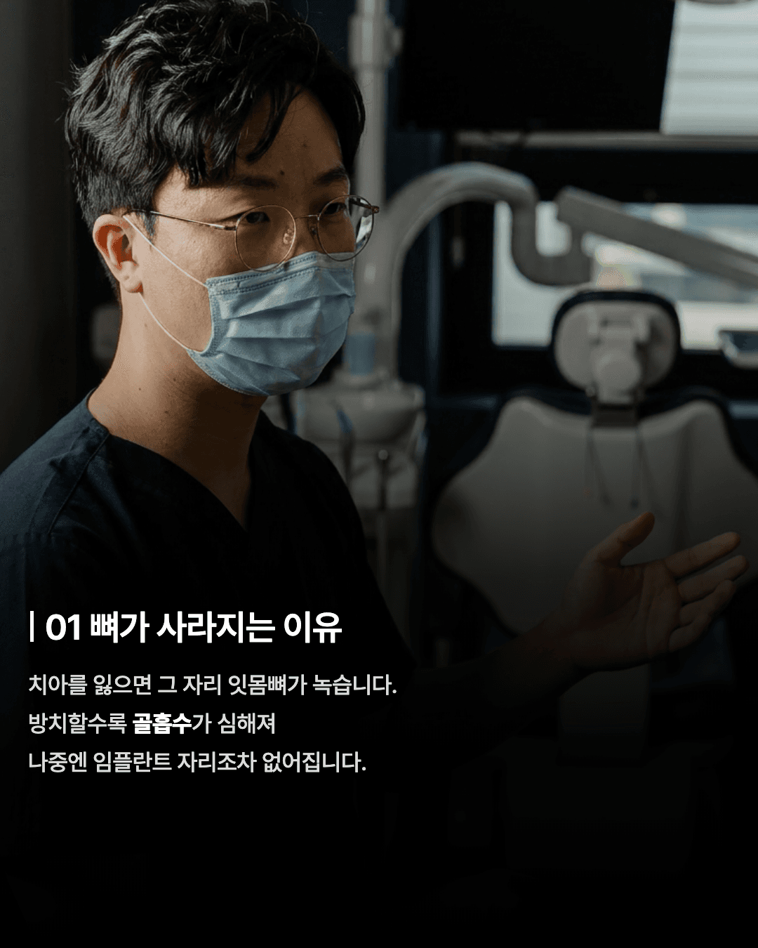 뼈가 부족해도, 포기하지 마세요 2