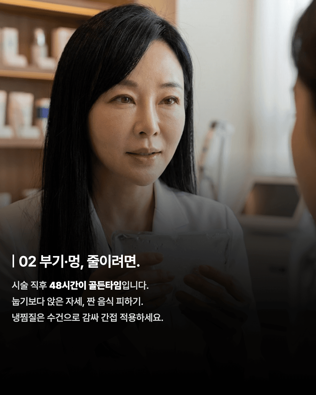 시술보다, 회복이 중요합니다 — 다운타임 줄이는 관리 5 3